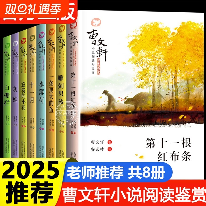 全8册青铜葵花草房子正版原著四五年级必课外书读小学生三四五六年级
