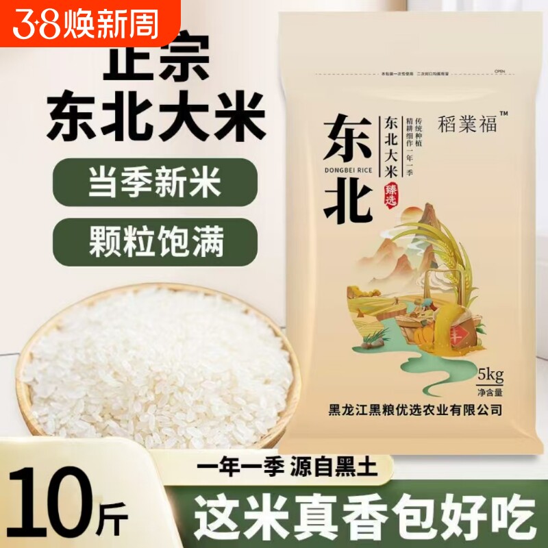 2025年新大米正宗东北大米20斤批发价新米珍珠米便宜10斤现磨当季