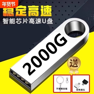 正品u盘2000G大容量1000G高速3.0手机电脑两用512g 128g优盘迷你