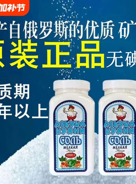 俄罗斯国家矿盐原装进口食用盐不加碘无碘盐俄大厨细盐家用优质