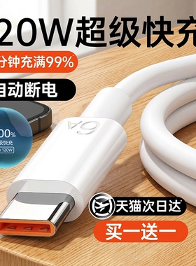 手机快充数据线充电线适用于华为120w6A华为p80安卓mate80/60pro充电器线nova14华为原快充typec数据线