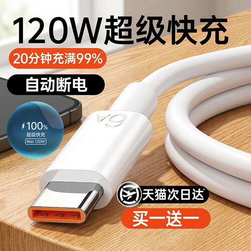 【热销第一】手机6A快充数据线