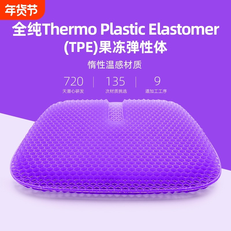 TPE蜂窝凝胶坐垫夏季凉垫子透气学生汽车办公室久坐座椅冰凉屁垫,居家布艺,椅垫,淘宝优惠券,粉丝福利购,淘宝优惠卷