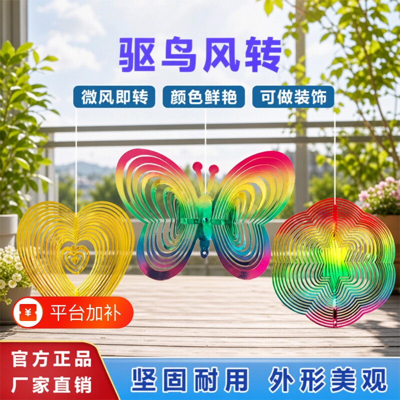 旋转反光闪光果园装饰神器赶鸟室外阳台户外七彩驱鸟风转蝴蝶彩虹
