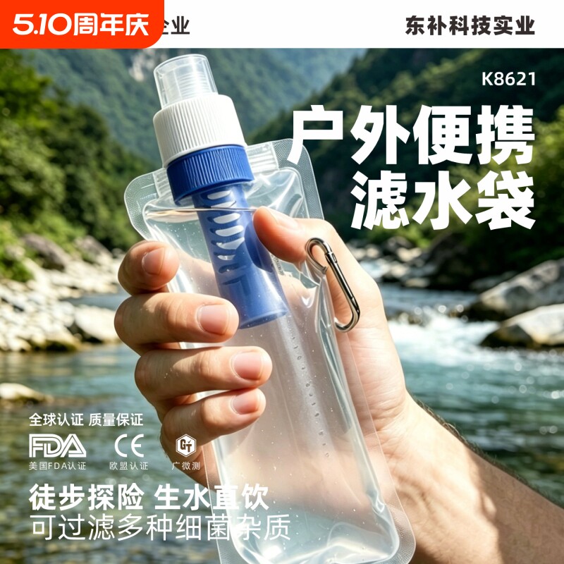 户外便携可折叠净水袋0.01微米超滤直饮野营生存饮水神器徒步必备
