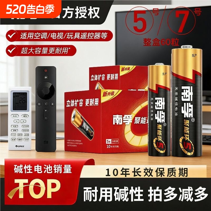 南孚电池7号5号电池七号耐用五号空调电视玩具遥控器鼠标闹钟小号聚