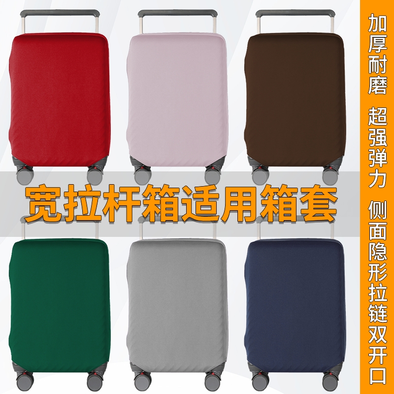 宽拉杆行李箱保护套多颜色可选