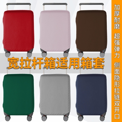宽拉杆行李箱保护套多颜色可选