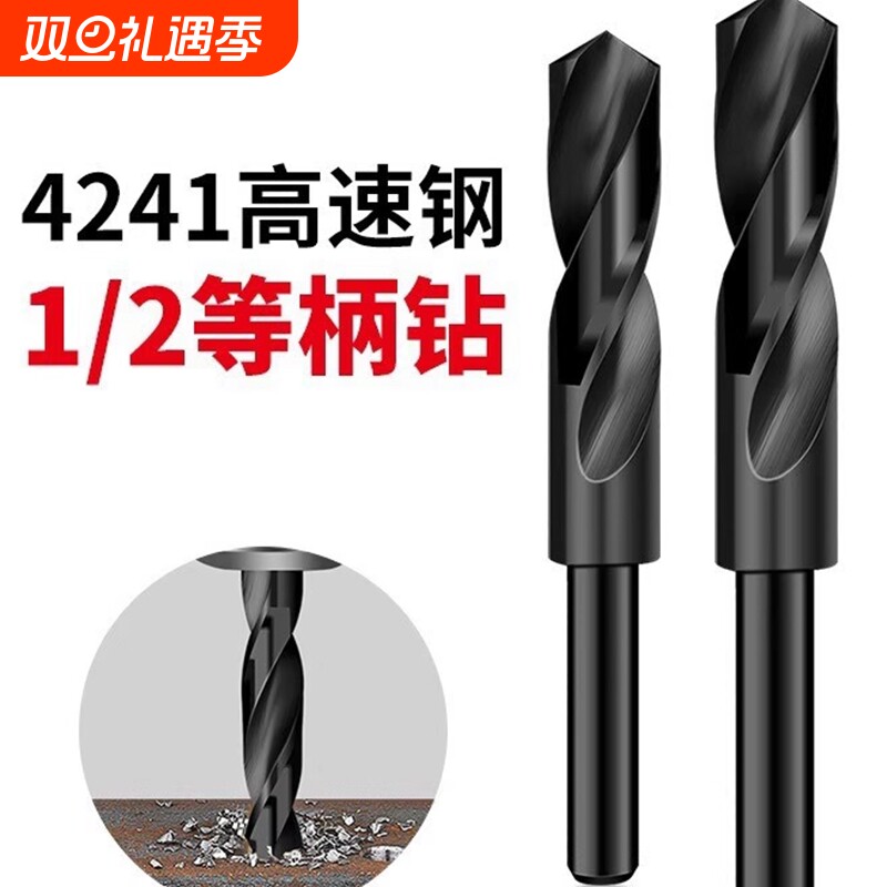 1/2等柄麻花钻头高速钢小柄钻多功能伸缩柄不锈钢铁铝板打孔扩孔