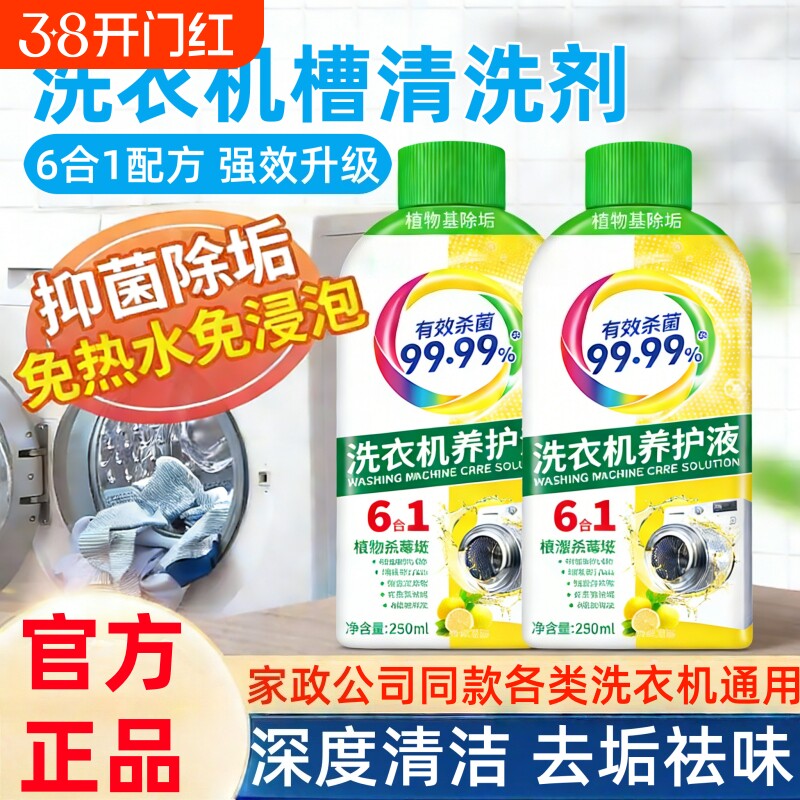 洗衣机清洁剂强力除垢杀菌非消毒全自动滚筒洗专用神器液槽去污渍