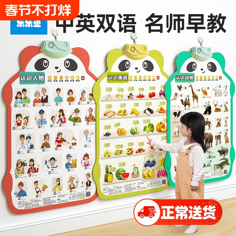 宝宝有声早教婴幼儿挂图拼音认知字母表儿童识字玩具点读墙贴汉字