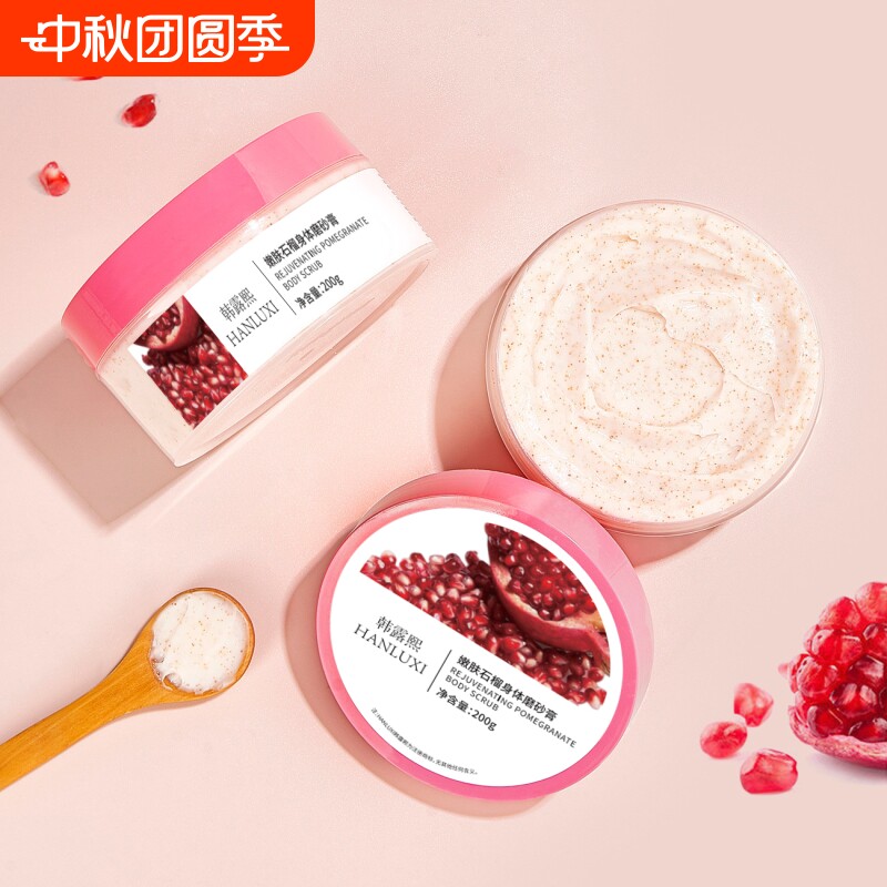 石榴籽身体磨砂膏去角质粗糙去鸡皮保湿滋润改善全身深层清洁沐浴