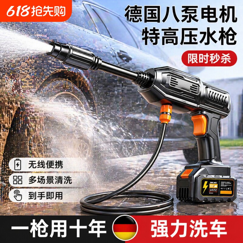 德国高压洗车水枪无线大功率家用锂电池清洗机神器喷水枪手持便携