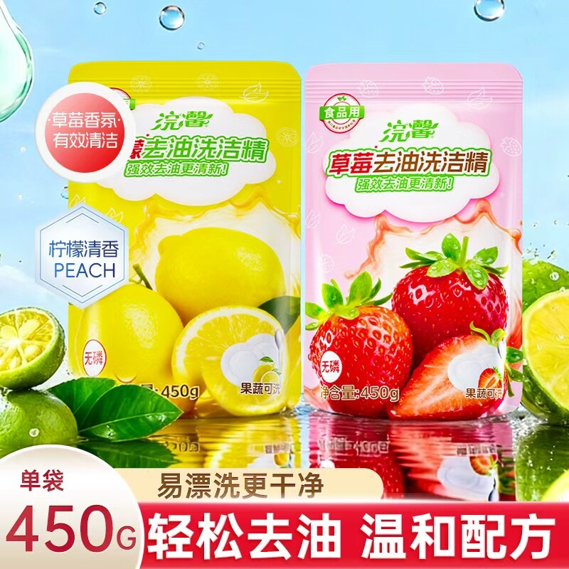 浣馨果蔬洗洁精家用食品级餐具净厨房洗水果洗碗液正品900g袋装