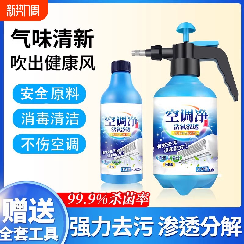空调清洗剂工具全套免拆洗泡沫家用挂内机清洁专用消毒神器喷壶