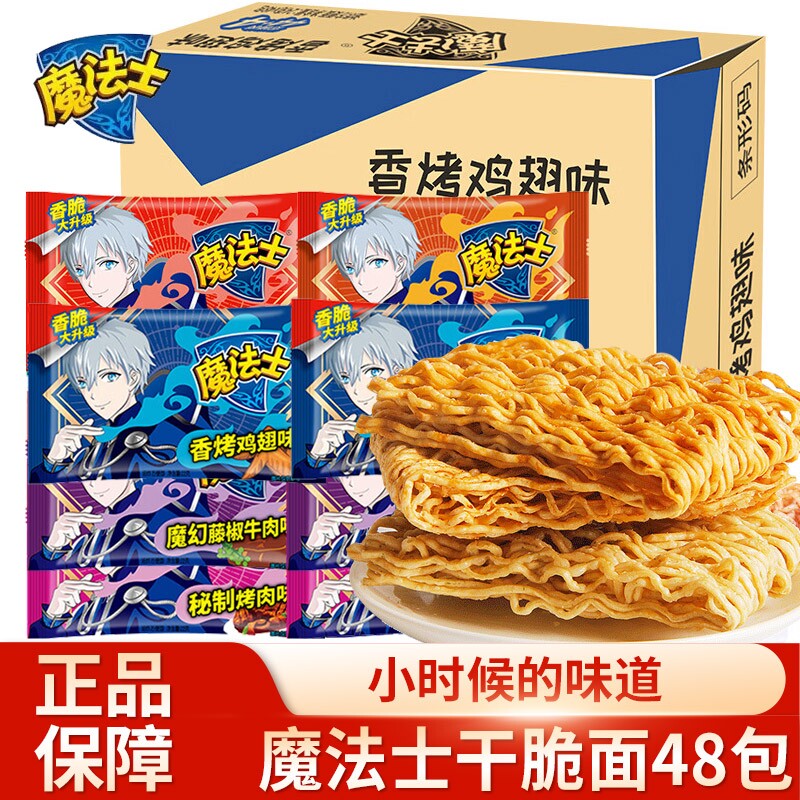 魔法士干脆面干吃方便面48袋整箱装宿舍办公室怀旧解馋充饥小零食