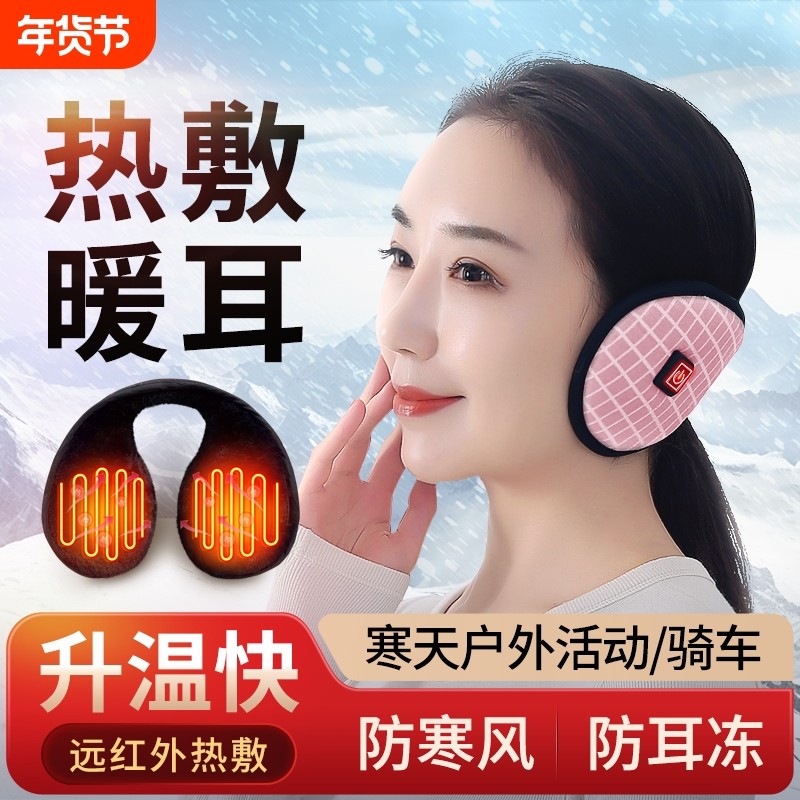 充电加热保暖耳罩电热时尚女生暖耳朵女士发热男女通用防寒护耳