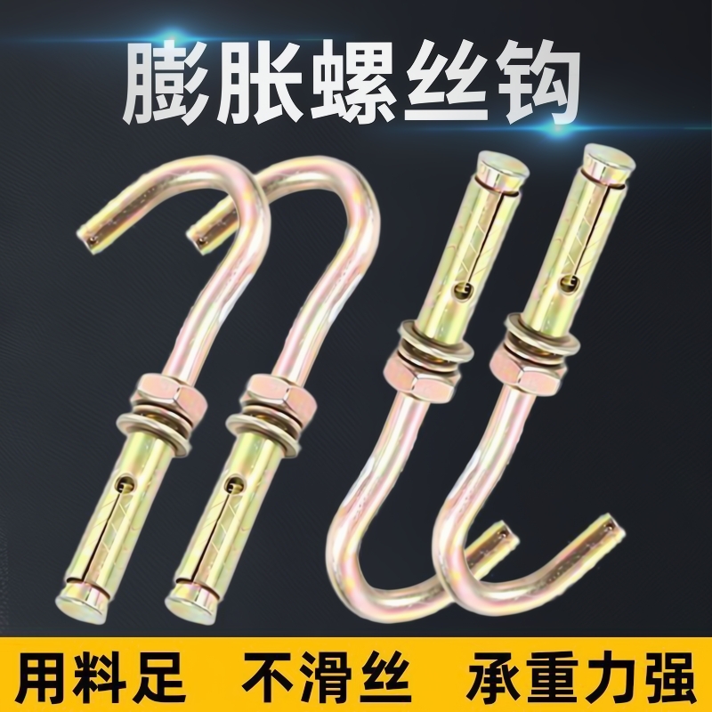 膨胀钩M6M8M10M12|超2000次加购