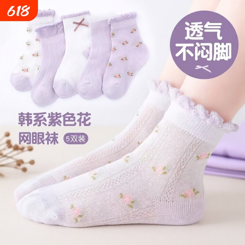 儿童袜子女童春夏季薄款花边棉袜透气网眼袜宝宝夏天短袜子中筒