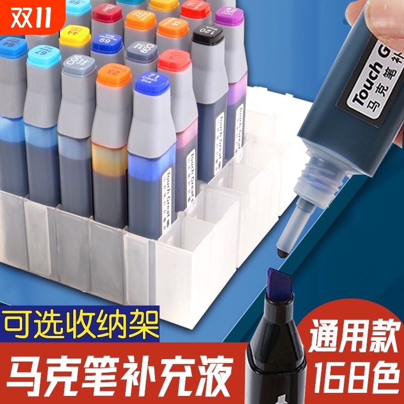 168色油性补充液Touch国标酒精