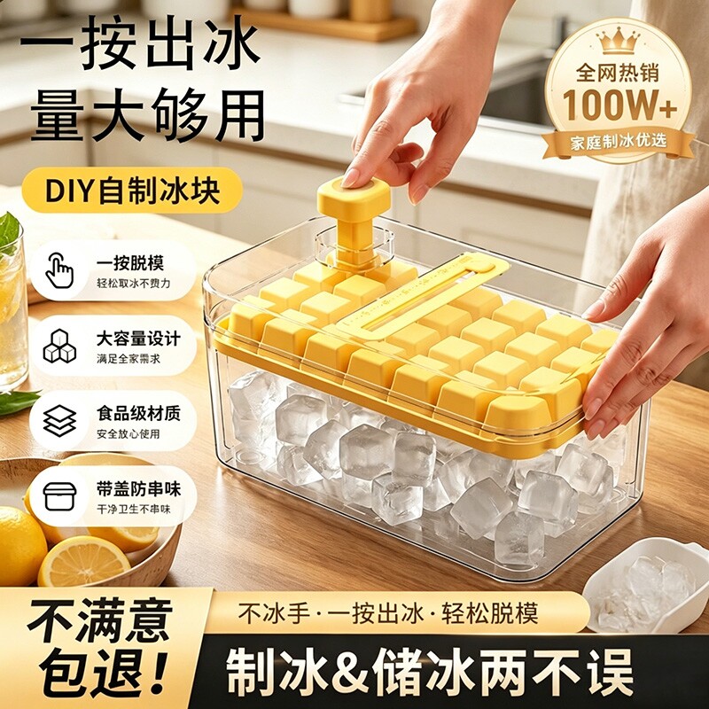 创意家用冰格模具带盖储冰按压制冰盒制冰冻冰块食品级自制冰块