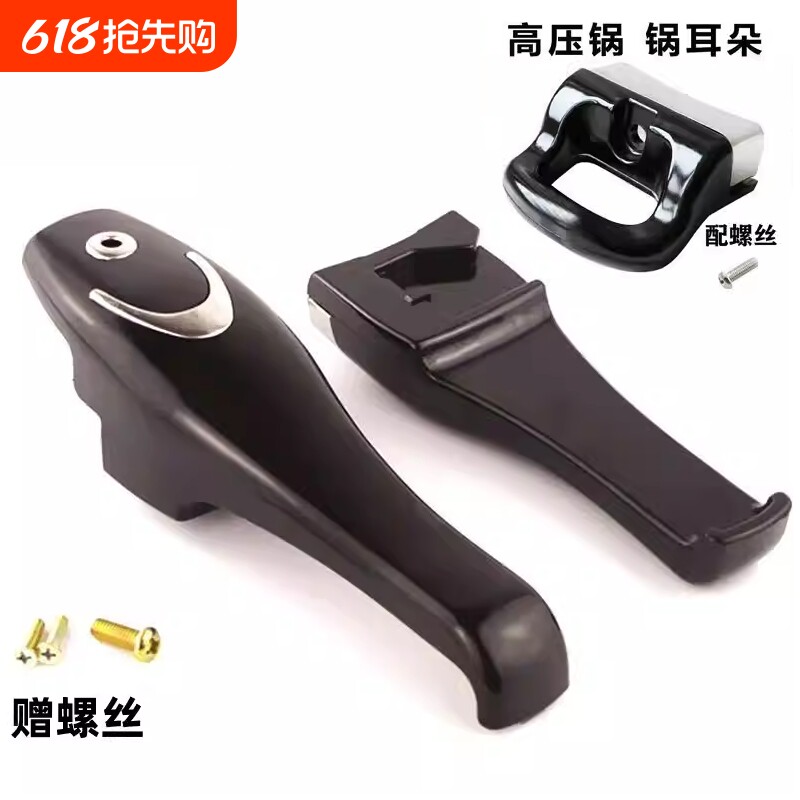 适用爱士达高压锅手柄压力锅手把铝合金把锅耳不锈钢配件大全