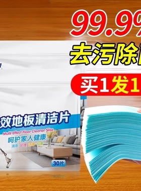 地板清洁片家用瓷砖清洗剂神器拖把拖地强力去污除垢提亮清香抑菌