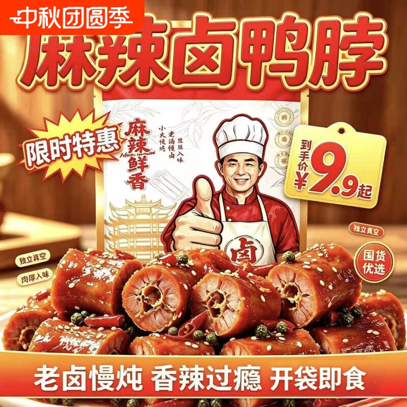 瘦哥 先烤后卤麻辣鸭脖真空包装开袋即食香辣鸭脖子过瘾追剧零食
