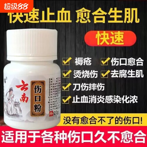 金创粉止血愈合伤口|千人加购