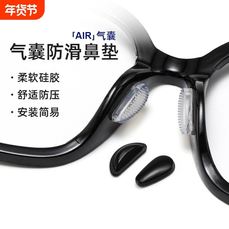 眼镜鼻垫气囊鼻托硅胶鼻子垫鼻梁防滑防压痕防脱落墨镜眼睛配件贴,ZIPPO/瑞士军刀/眼镜,眼镜盒,淘宝优惠券,粉丝福利购,淘宝优惠卷