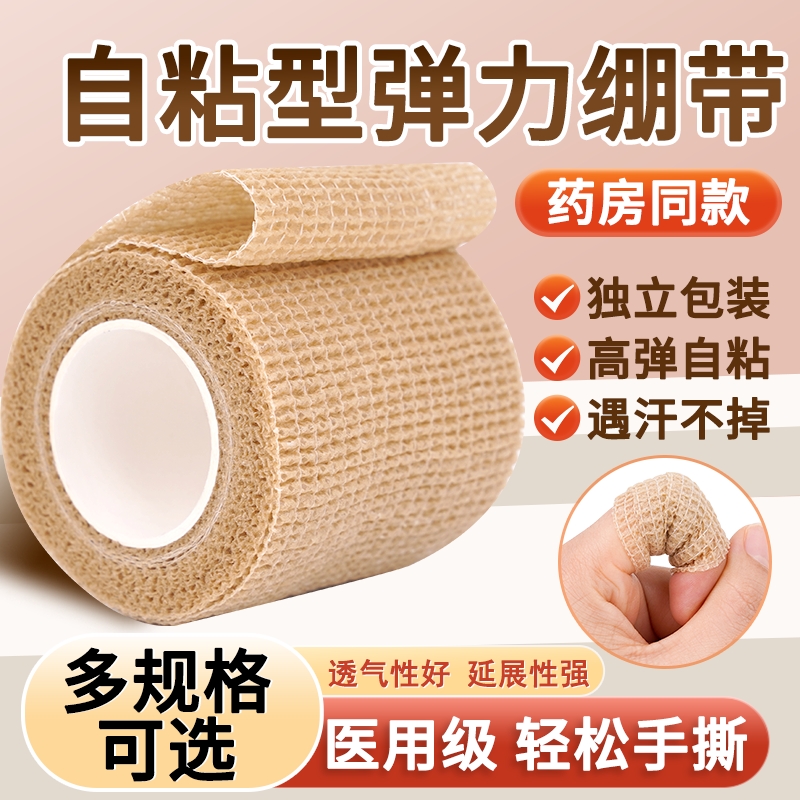 欧朗安弹性绷带自粘型弹性好