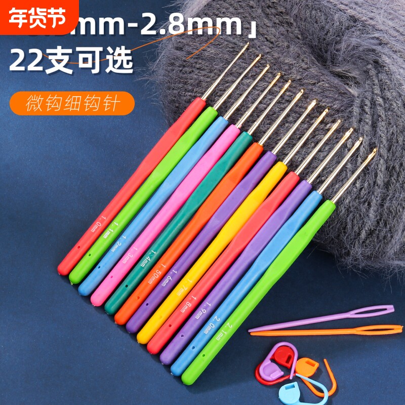 超细钩针工具全套软柄手工DIY材料包勾针编织玩偶蕾丝钩织入门