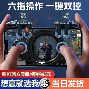 新款6六指4键吃鸡神器金属按键连点全自动压枪游戏手柄开火辅助器