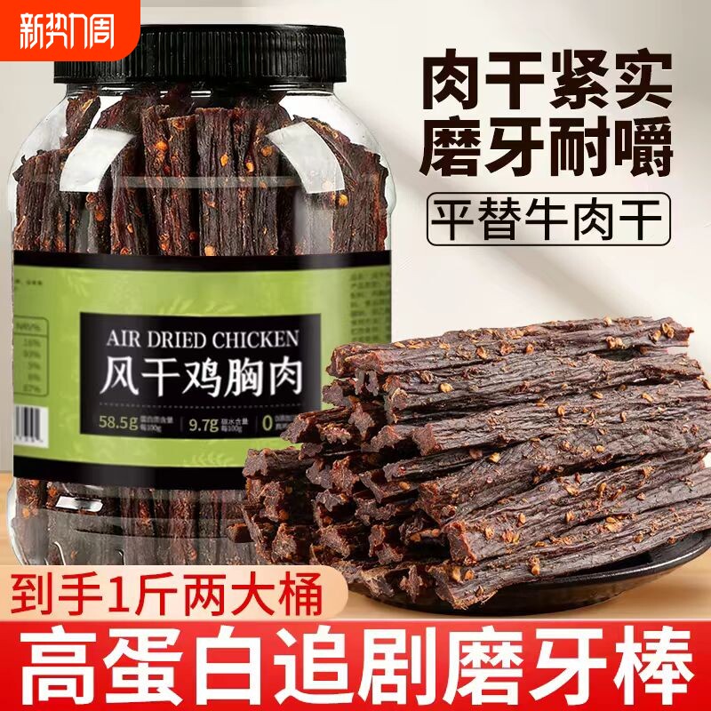 风干鸡肉干手撕鸡胸肉条麻辣减低0肥卡脂追剧解馋健身代餐小零食