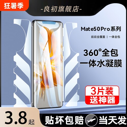 适用华为前后一体蝴蝶软膜
