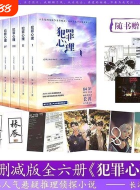 犯罪心理长耳1-6全套123456共6册小说实体书全六册完结版长洱著悬疑推理侦探宋声声人气未删减文学