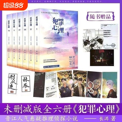 犯罪心理长耳1-6全套123456共6册小说实体书全六册完结版长洱著悬疑推理侦探宋声声人气未删减文学