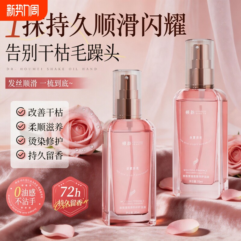 摩洛哥护发精油女防毛躁柔顺持久留香喷雾头发正品玫瑰香理发店水