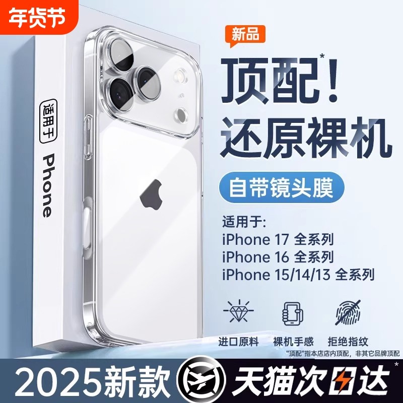 适用苹果17手机壳iPhone17ProMax新款透明16Pro超薄15散热14pro硅胶13保护套12镜头全包防摔11软壳高级ip男女,3C数码配件,手机保护套/壳,淘宝优惠券,粉丝福利购,淘宝优惠卷
