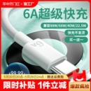 c数据线6a快充适用于华为p30p50小米vivo荣耀oppo5a充电器线66wnova7promate60 type 40pro正品 闪充手机线