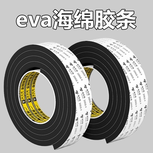 eva海绵胶条高粘泡棉单面胶带强力工业防撞防震缓冲垫高密度自粘带背胶门窗缝隙填补胶条加厚隔音降噪密封条