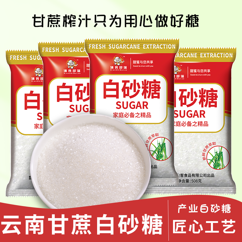 云南甘蔗白砂糖500g袋装细沙糖烘焙糖水细白糖冲饮调味家用商用