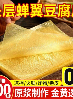 正宗头层豆腐皮纯手工蝉翼薄油豆皮腐皮卷皮豆皮卷干货官方旗舰店