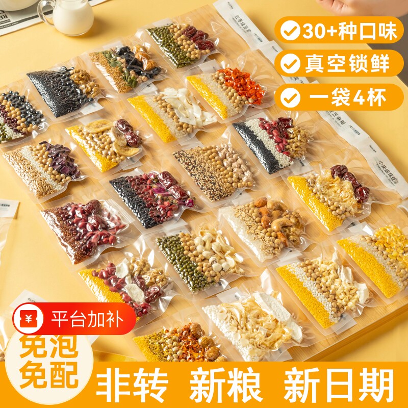 五谷杂粮豆浆料包打豆浆豆组合独立包装破壁机专用食材包营养早餐