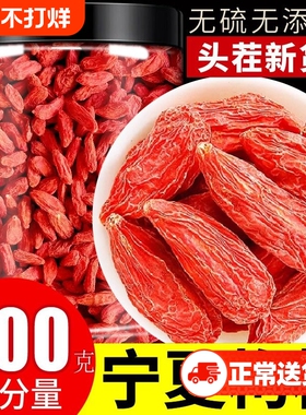 枸杞子宁夏特级正宗头茬大颗粒红枸杞泡水官方旗舰店特优袋装无硫