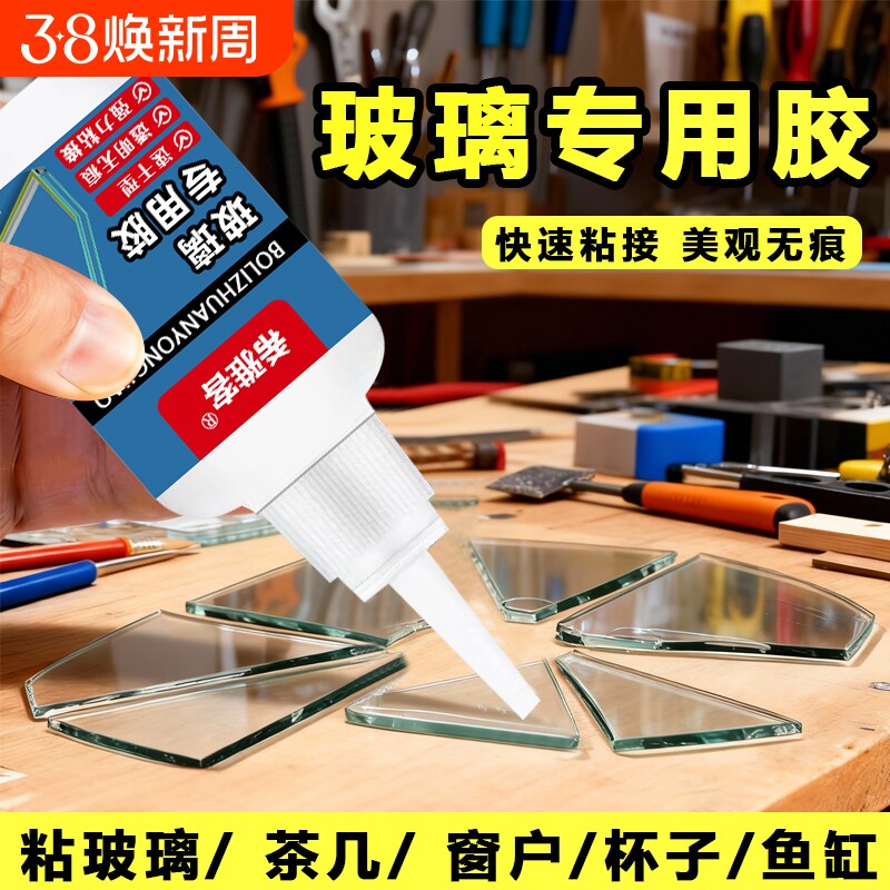 玻璃专用胶水强力胶透明防水粘贴鱼缸裂痕镜子茶几花盆窗户杯子水晶茶几断裂修复液体家用万能快干玻璃粘合剂