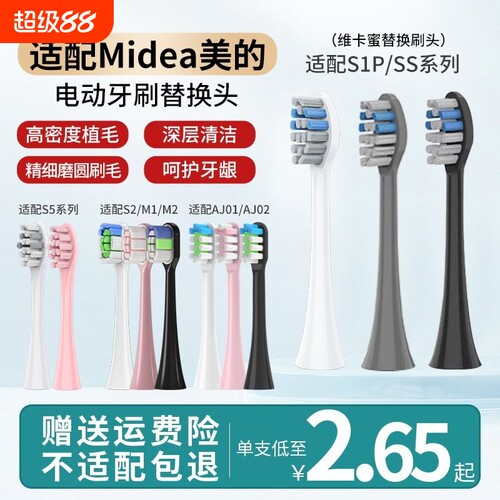 适配美的电动牙刷头S1P/S5/M1/M2/MC-AJ0101/0201/S2/SS/0301替换