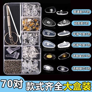 眼镜鼻托硅胶垫无痕防滑防压痕套眼睛配件超软支架气囊鼻梁拖鼻垫