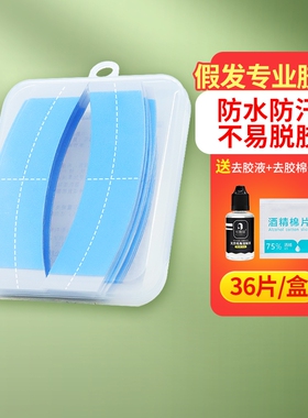 补发胶片超薄双面胶防水防汗粘假发专用贴片胶假发胶片生物双面胶