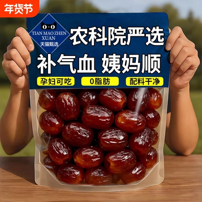 阿胶水晶蜜枣无核果脯蜜饯零食小吃补血袋装贫血补气优质金丝鲜枣